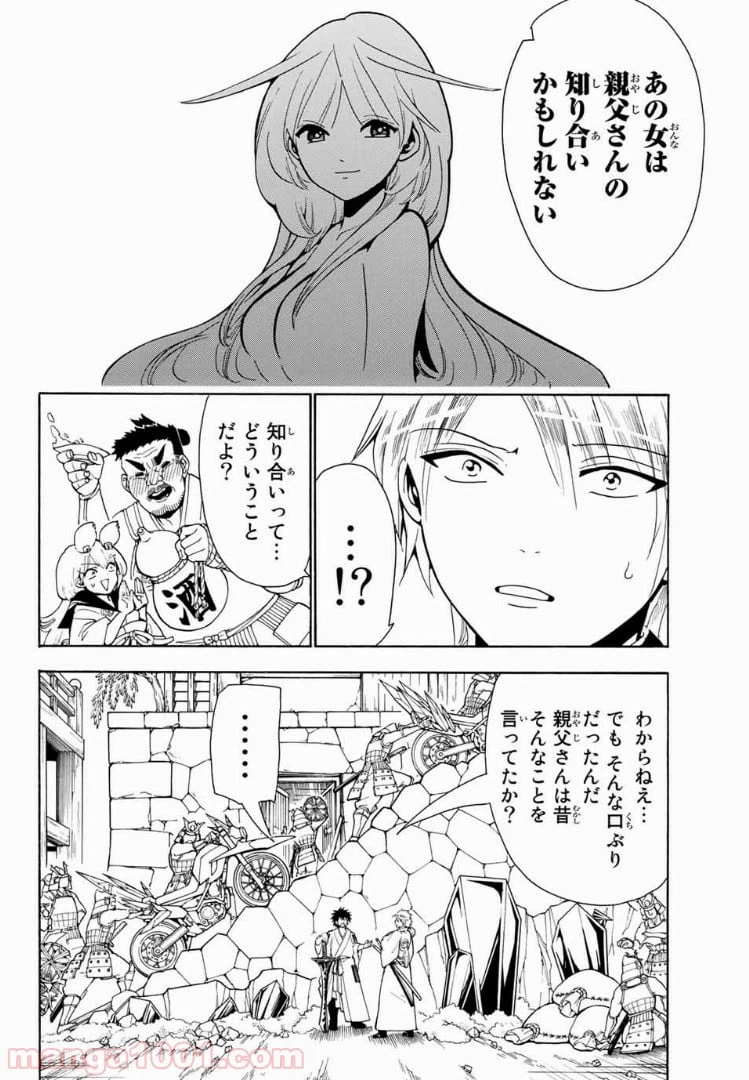 ページ 8 — 第42話