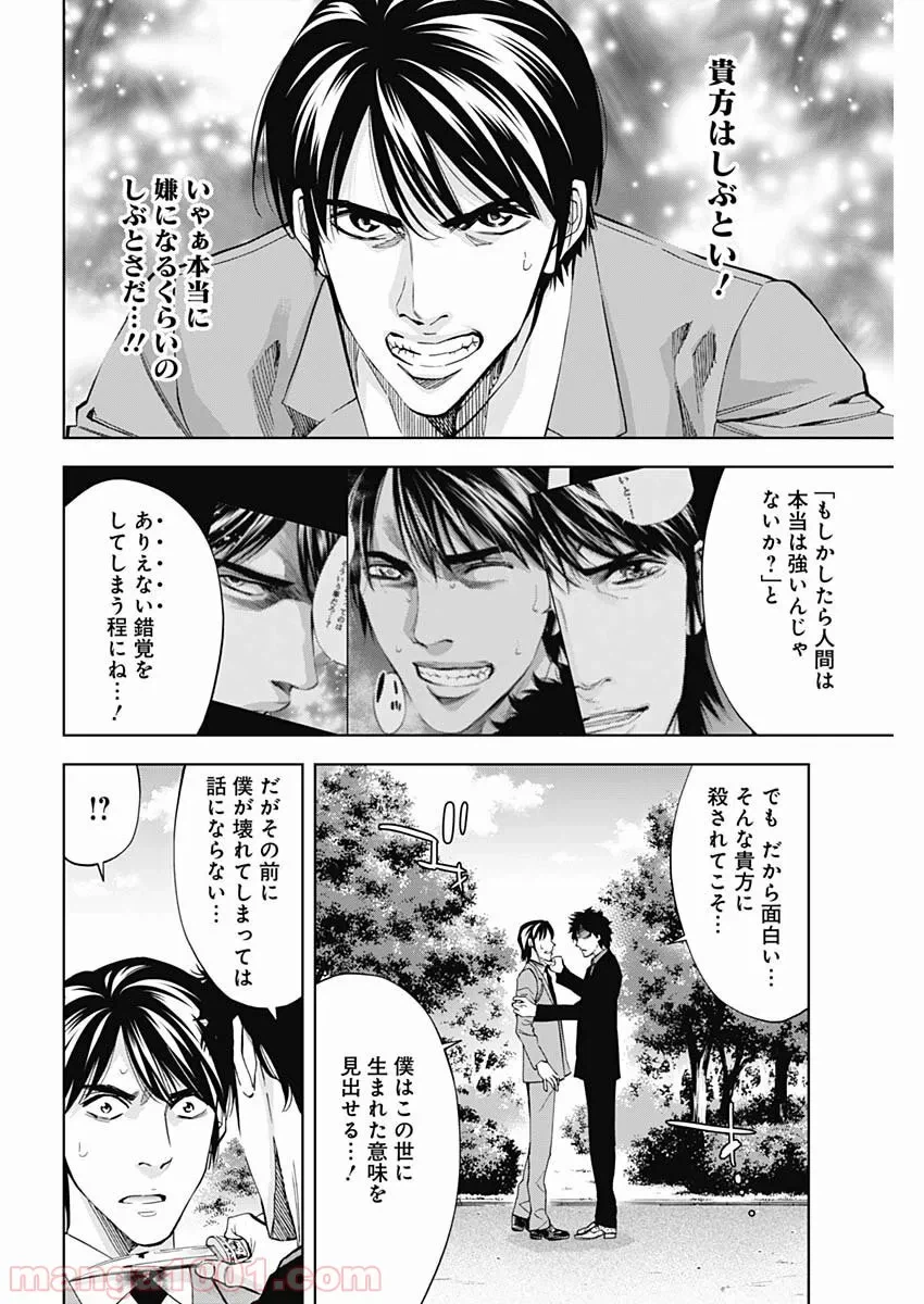 ページ 8 — 第70話