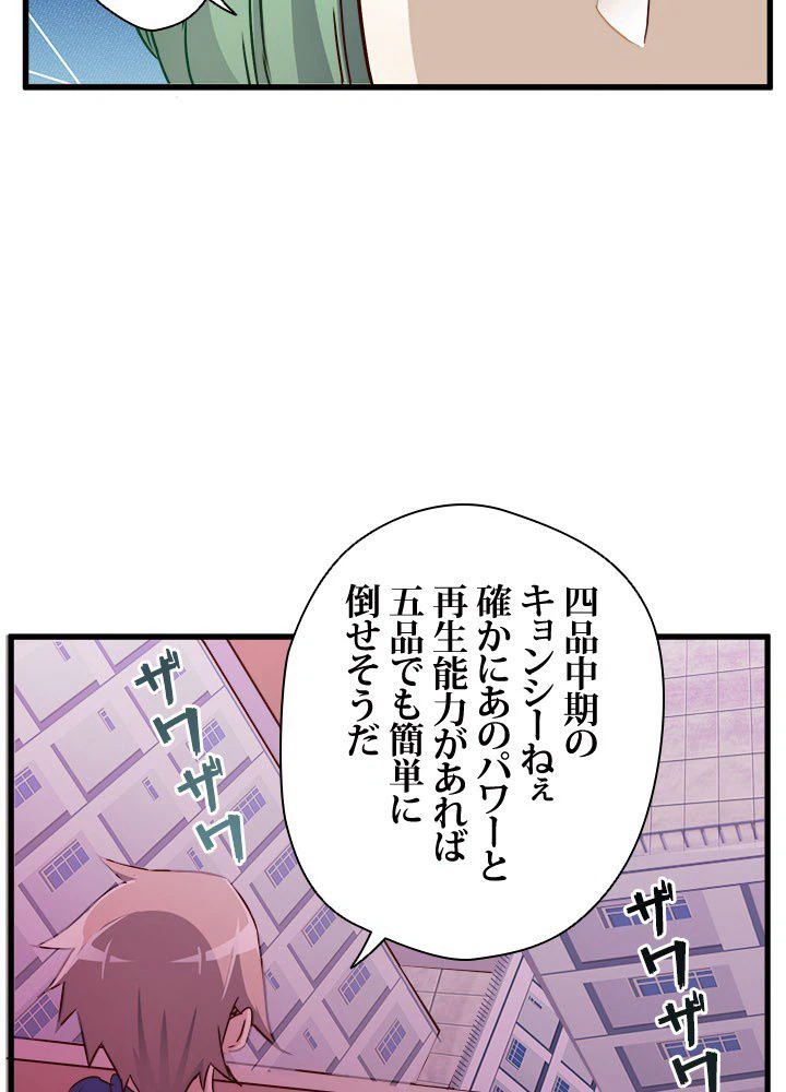 ページ 34 — 第20話