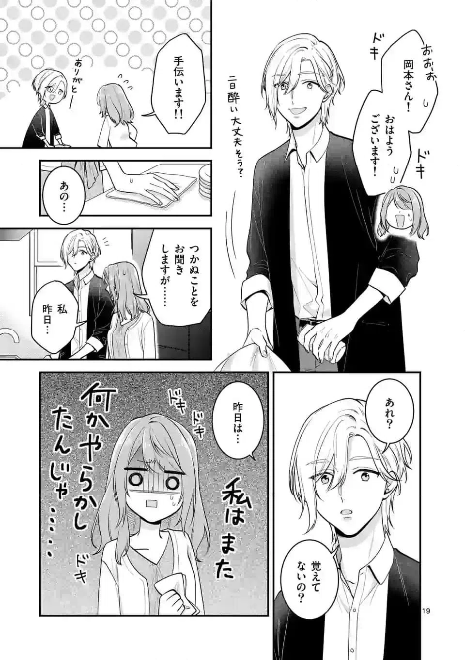 ページ 19 — 第5話
