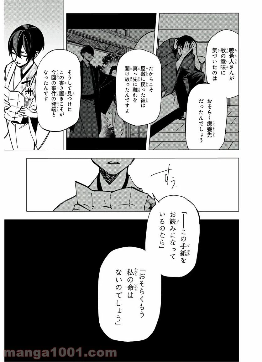ページ 11 — 第8話