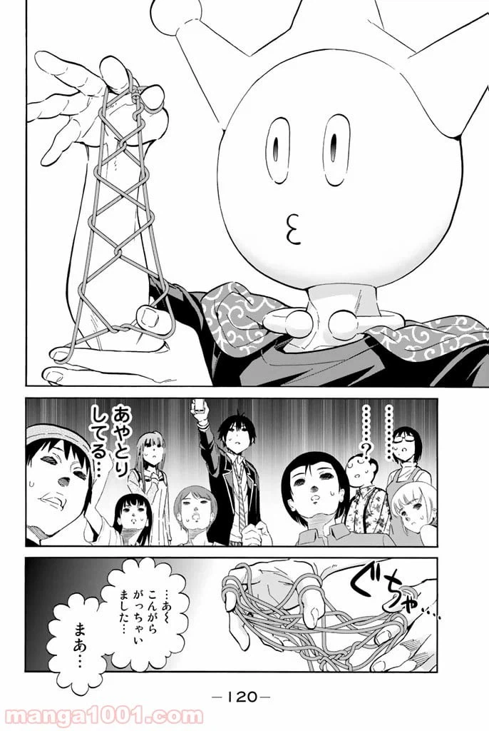 ページ 16 — 第20話