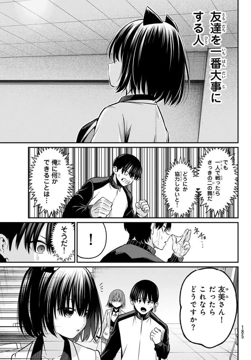 ページ 8 — 第28話