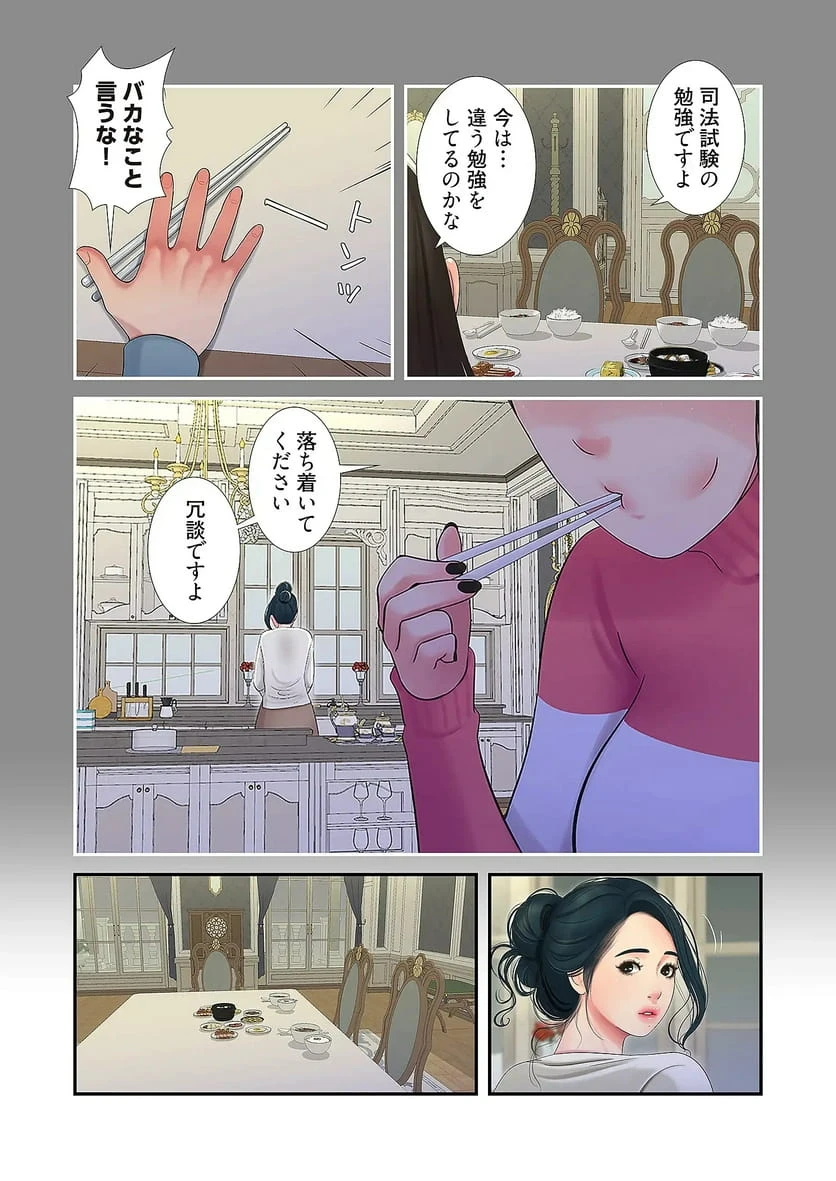 ページ 3 — 第36話