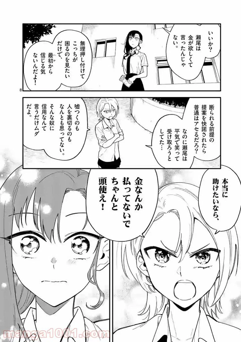 ページ 8 — 第26話