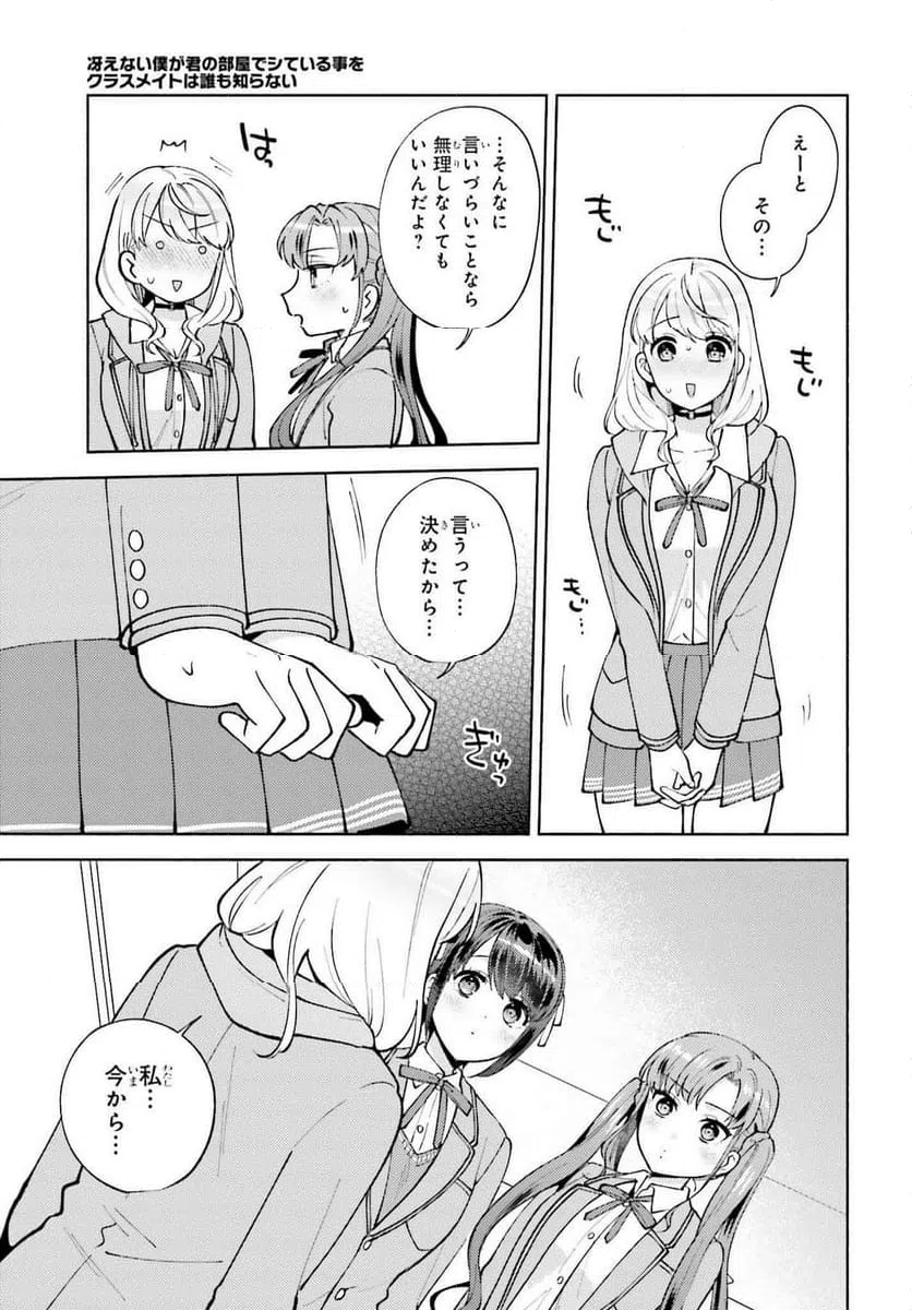 ページ 7 — 第19話
