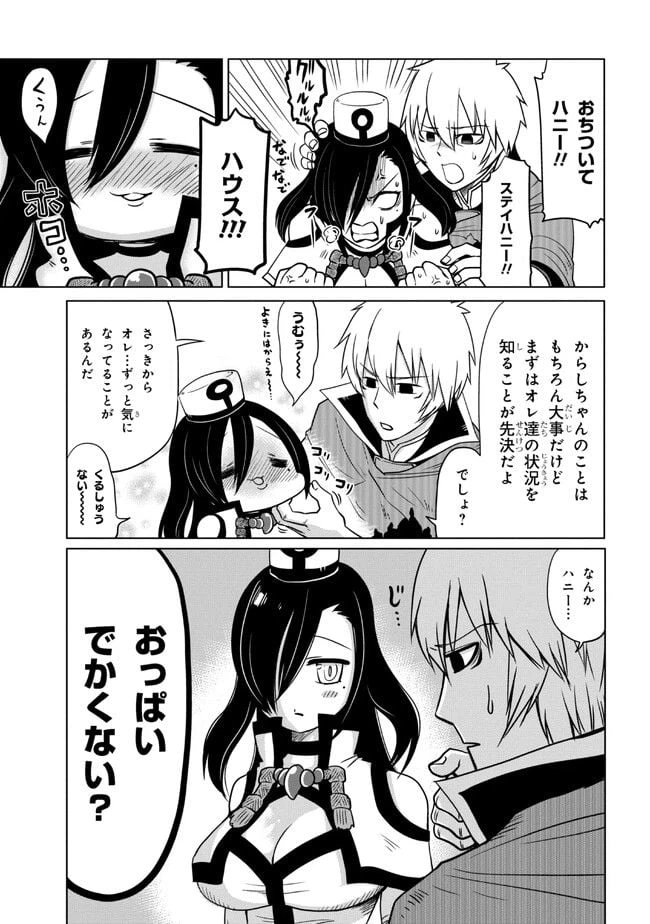 ページ 3 — 第2話