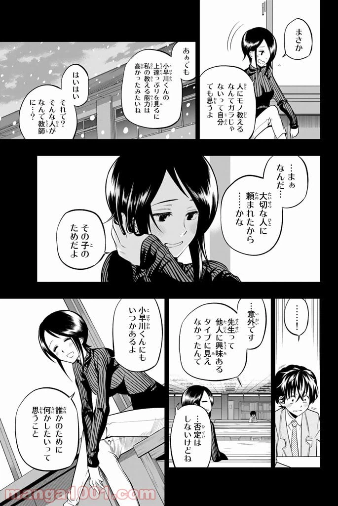 ページ 9 — 第31話