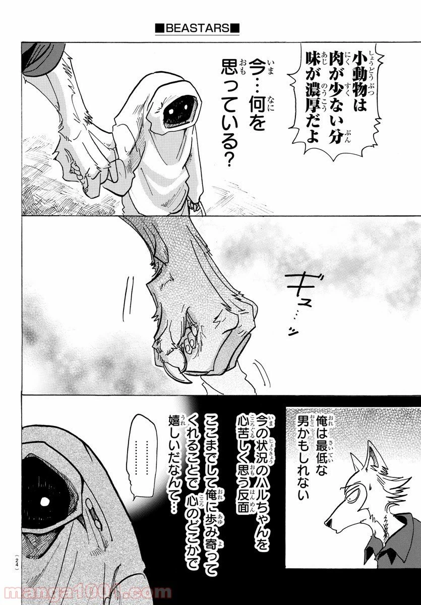 ページ 9 — 第122話