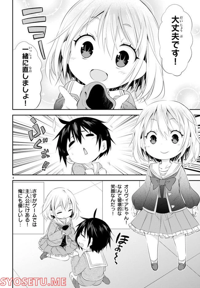 ページ 8 — 第1話