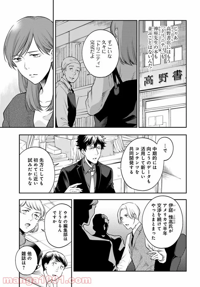 ページ 3 — 第11.1話