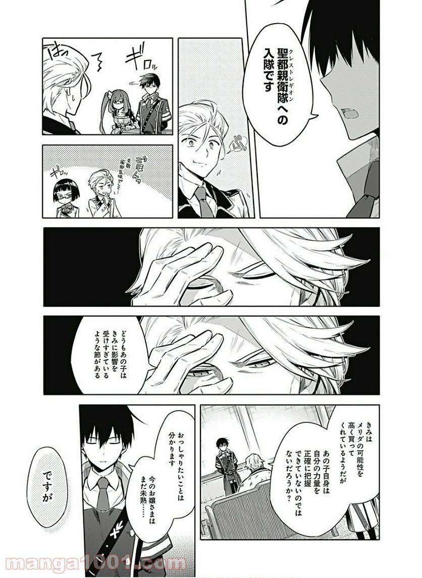 ページ 15 — 第38話
