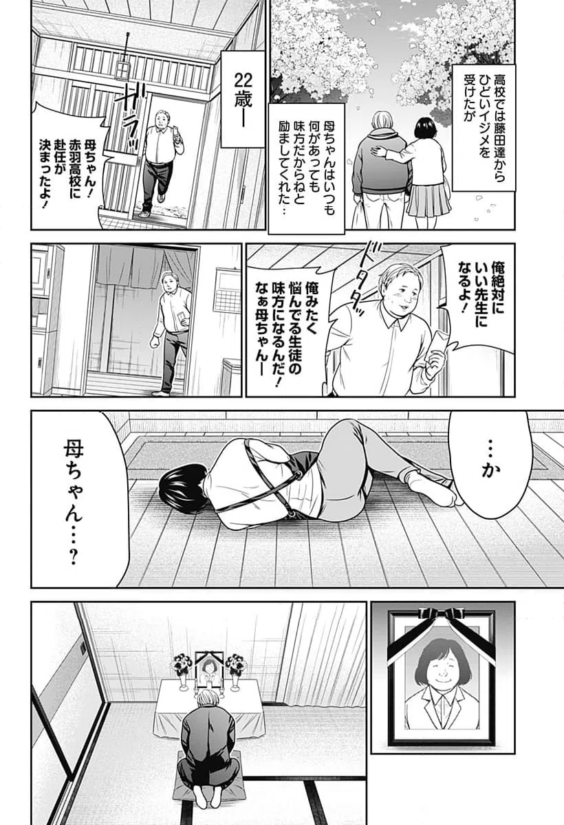 ページ 4 — 第71話