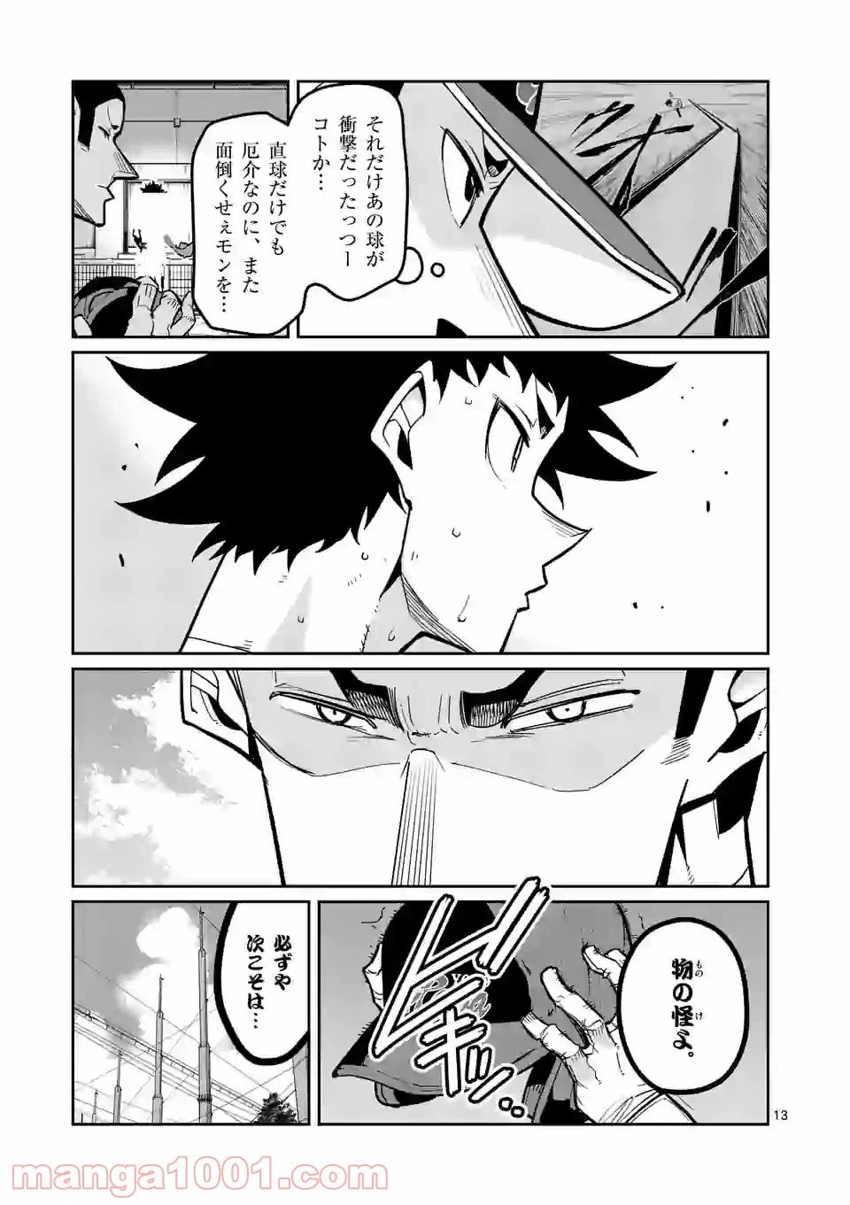ページ 13 — 第30話