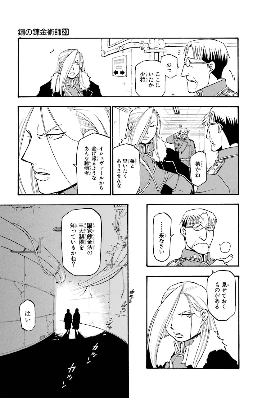 ページ 27 — 第80話