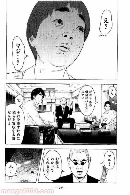 ページ 4 — 第12話