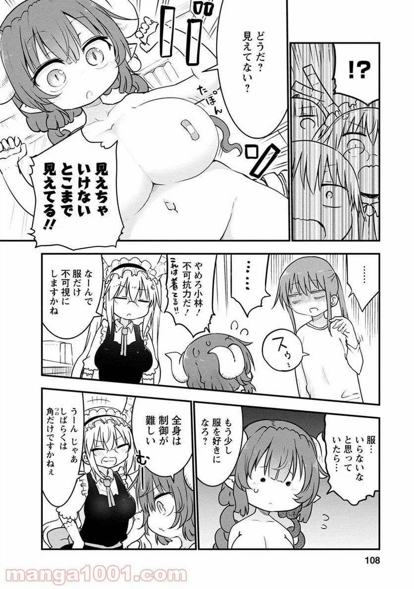 ページ 8 — 第56話
