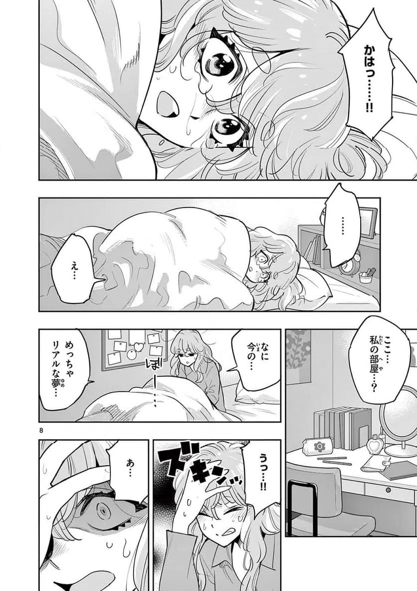 ページ 8 — 第20話