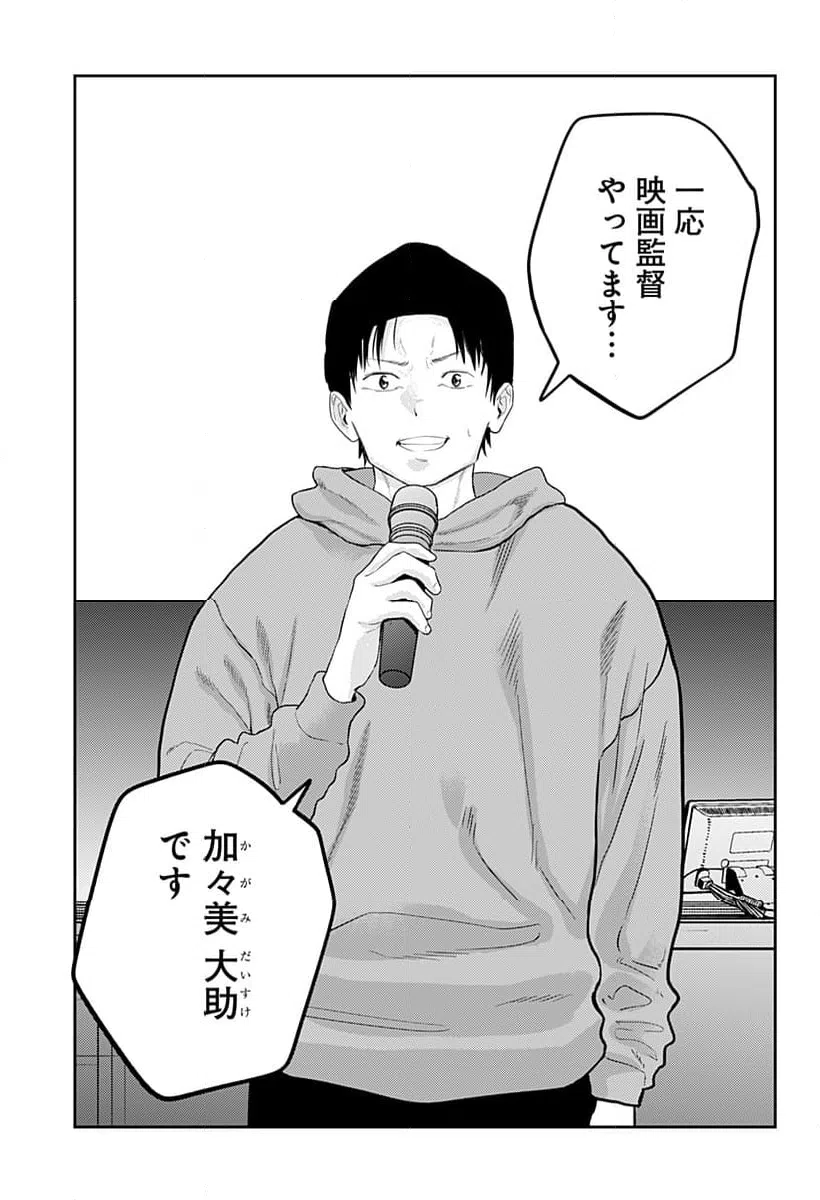 ページ 20 — 第28話