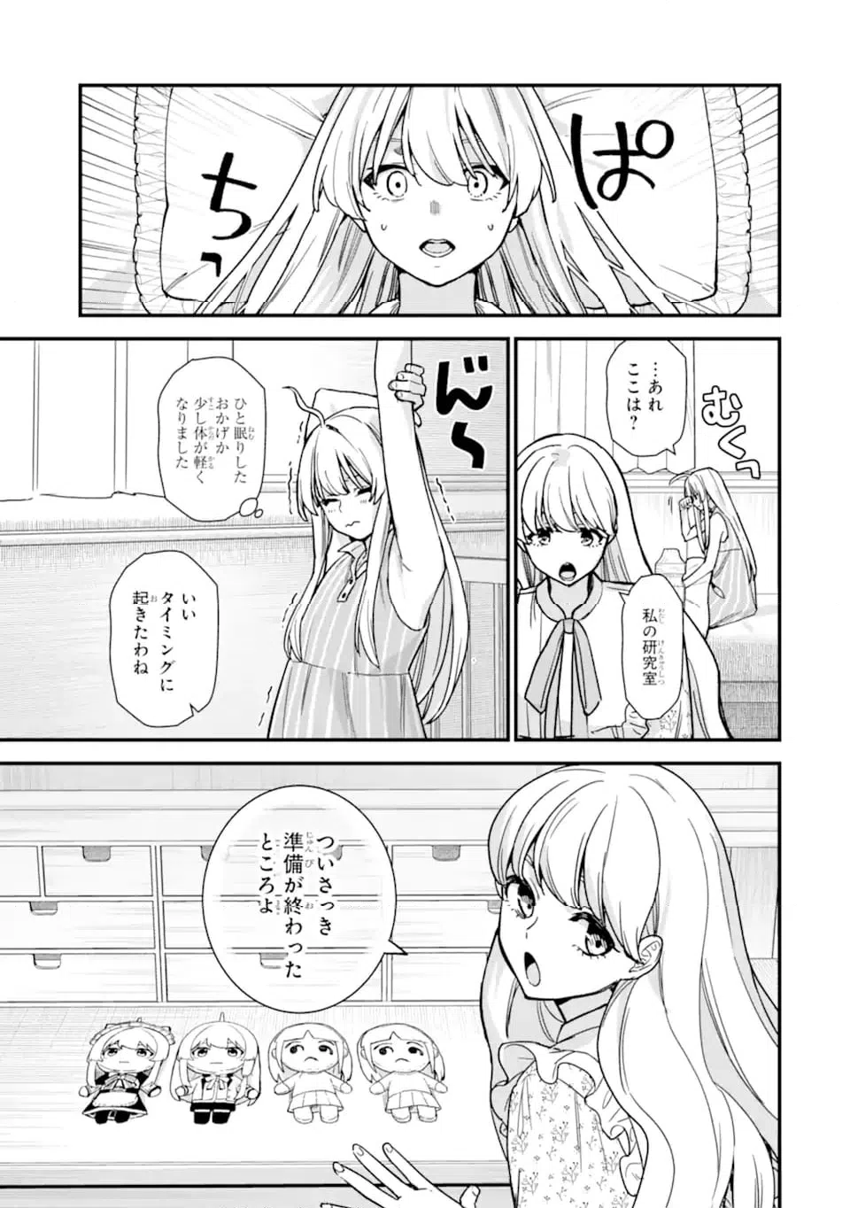 ページ 7 — 第21.4話