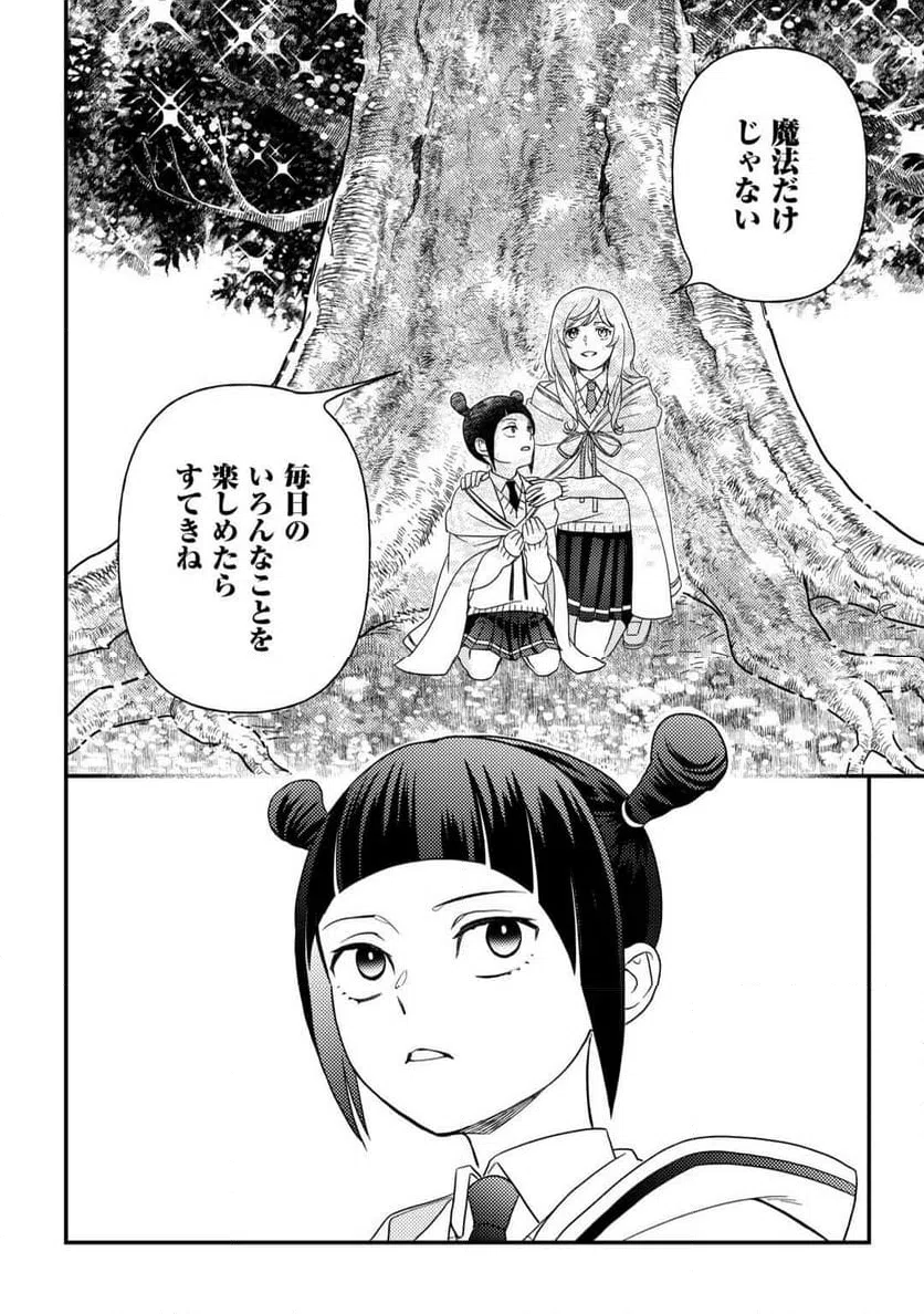 ページ 20 — 第77話