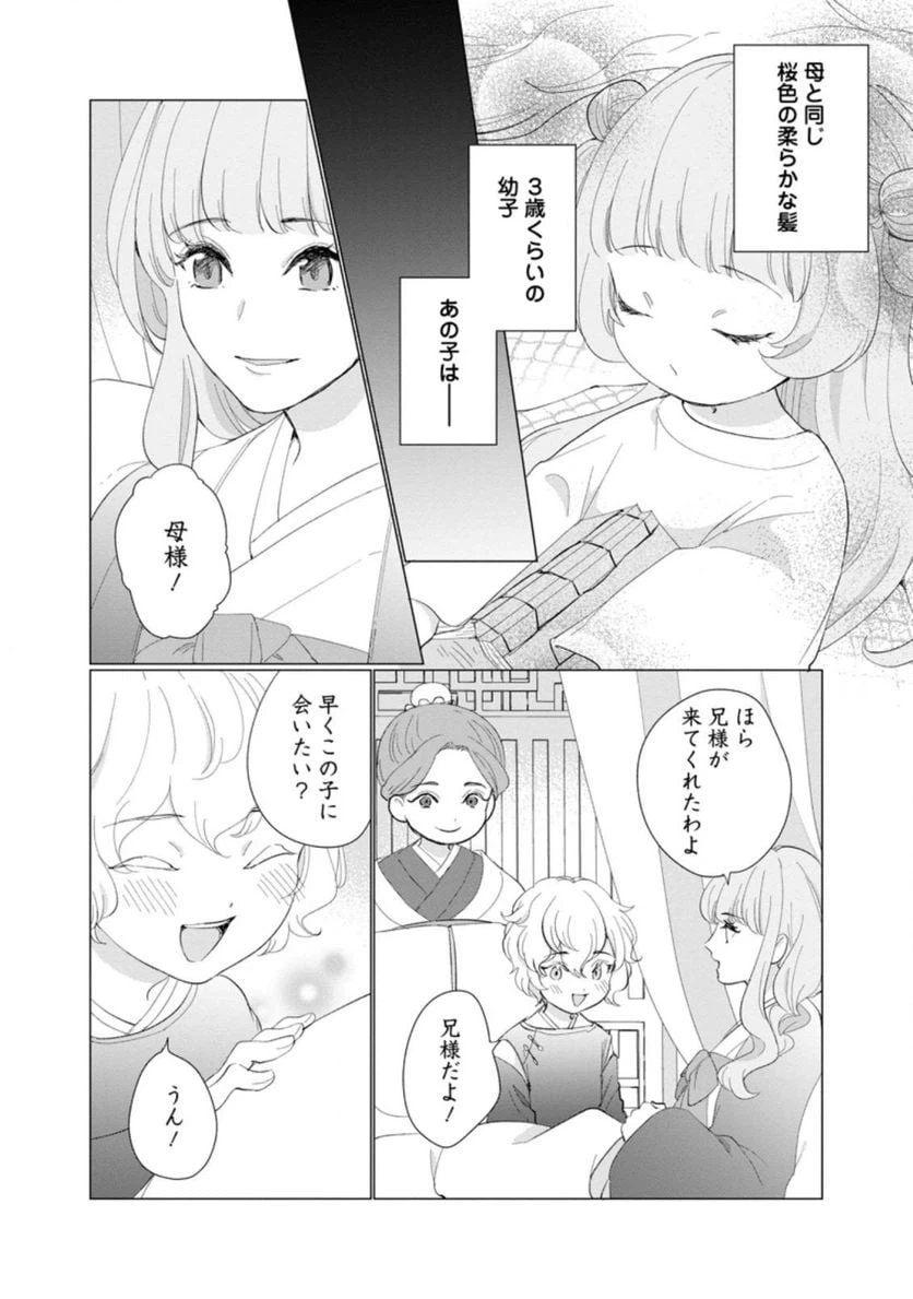 ページ 3 — 第5.2話