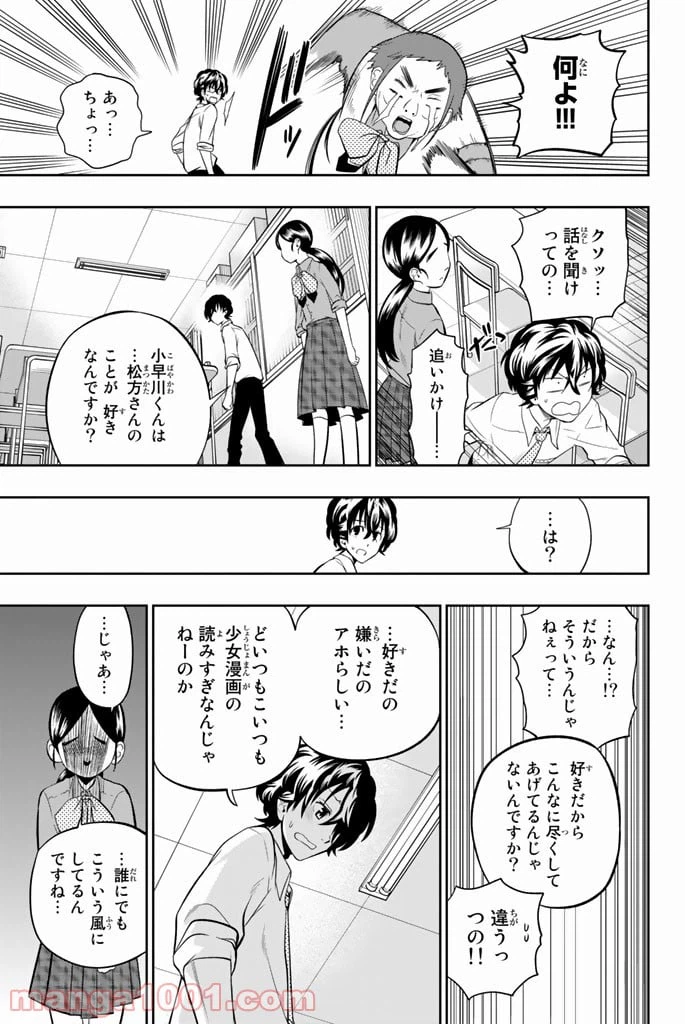 ページ 9 — 第46話
