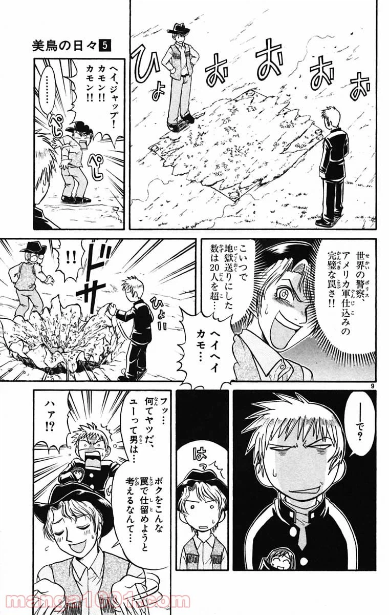 ページ 9 — 第52話