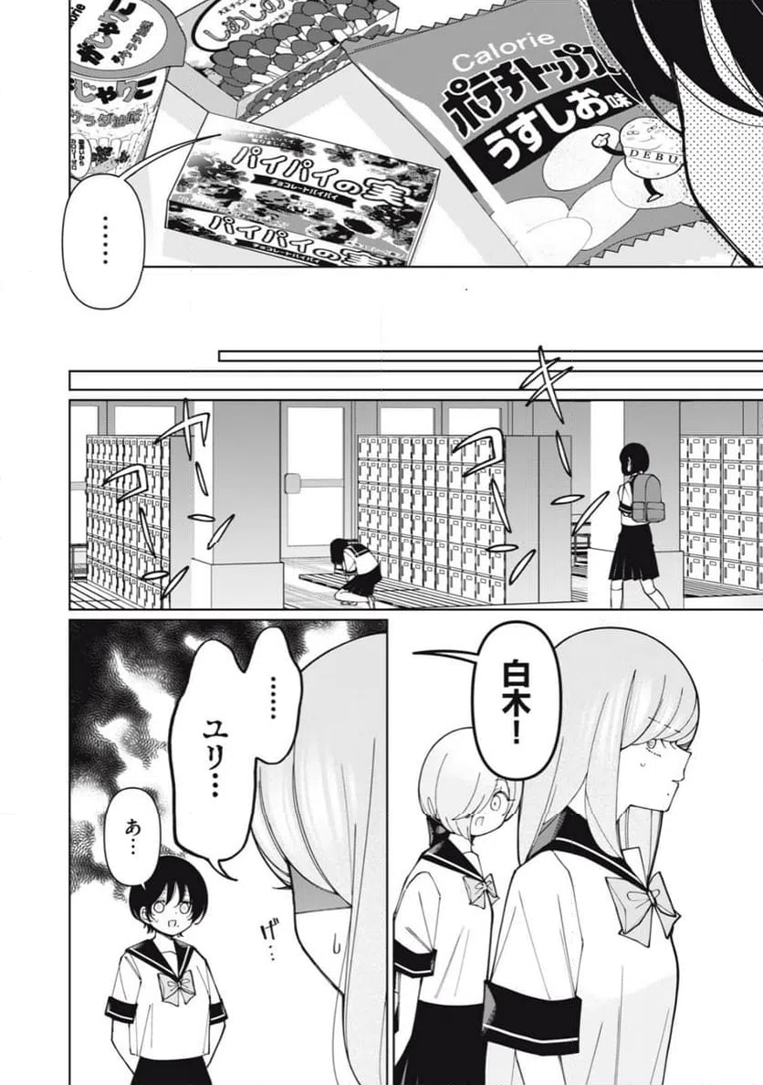 ページ 16 — 第11話