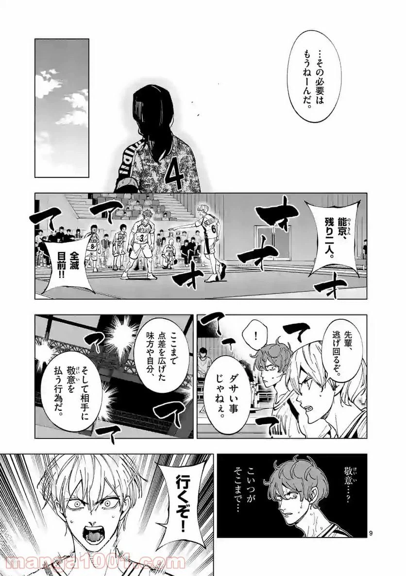 ページ 9 — 第200話