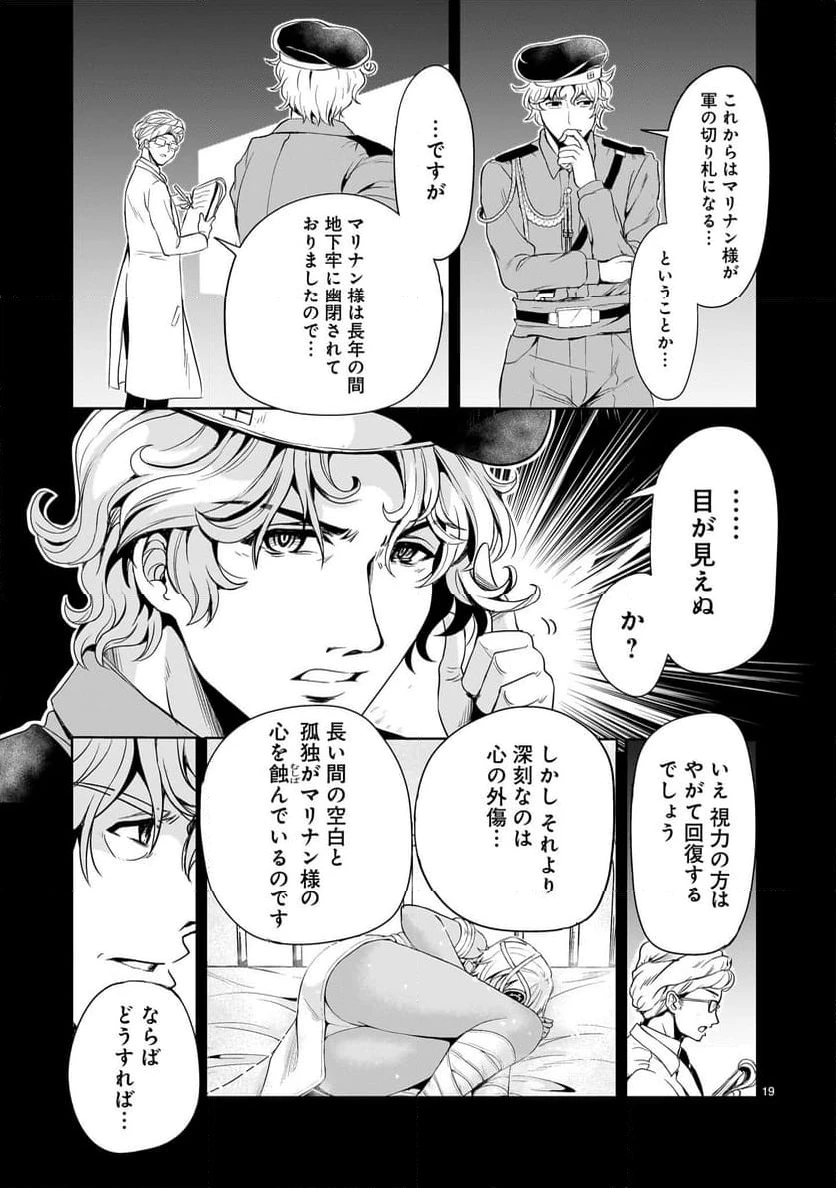 ページ 19 — 第21話