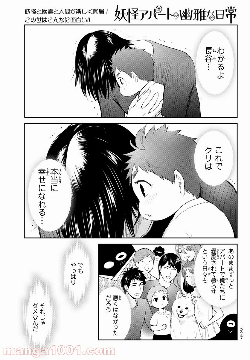 ページ 23 — 第119話