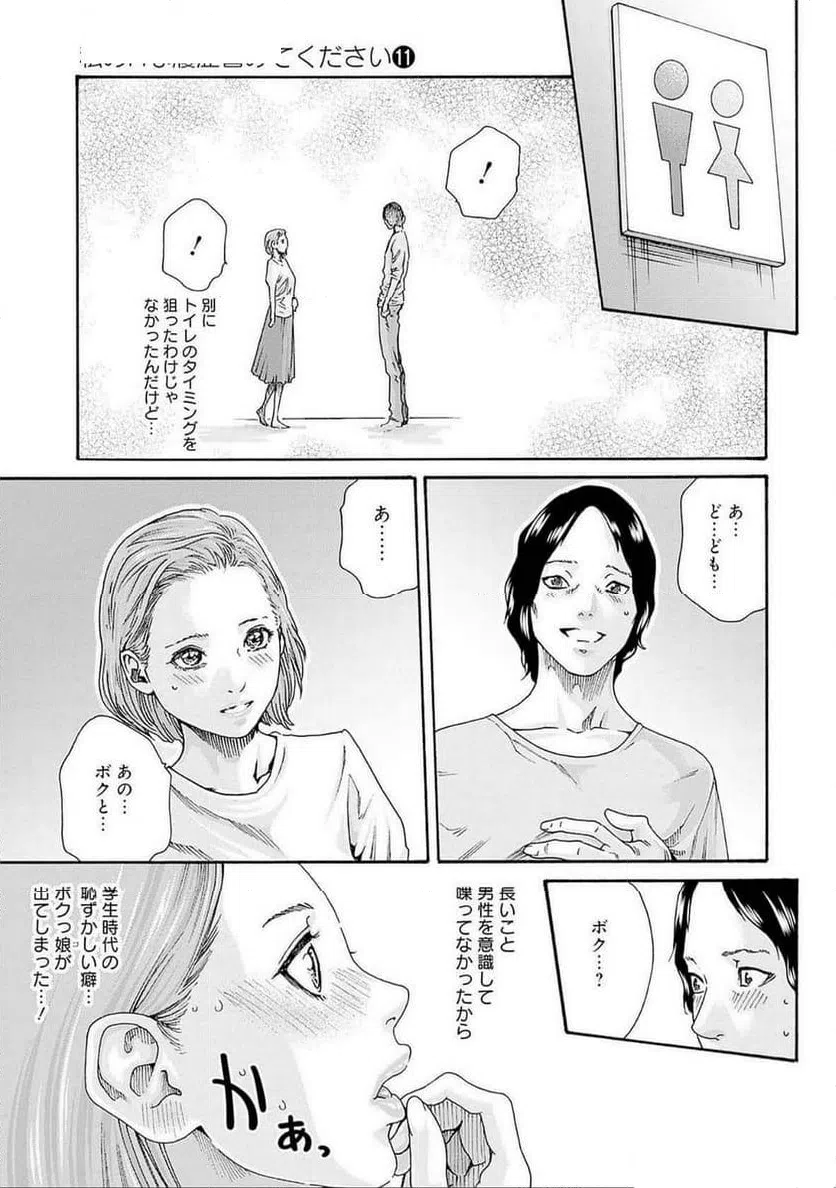 ページ 11 — 第73話