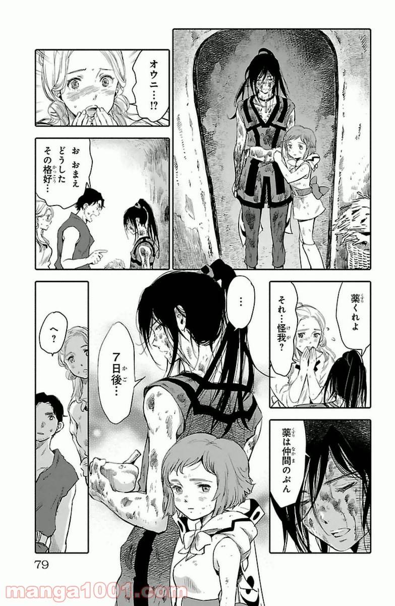 ページ 29 — 第6話