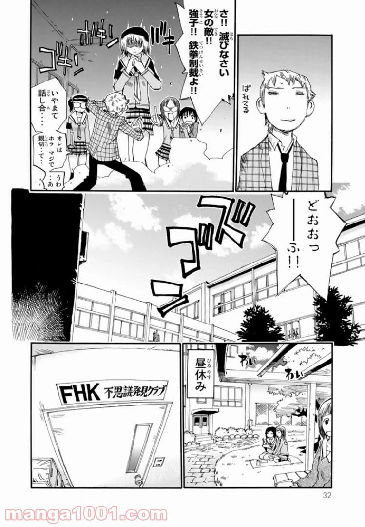 ページ 6 — 第1話