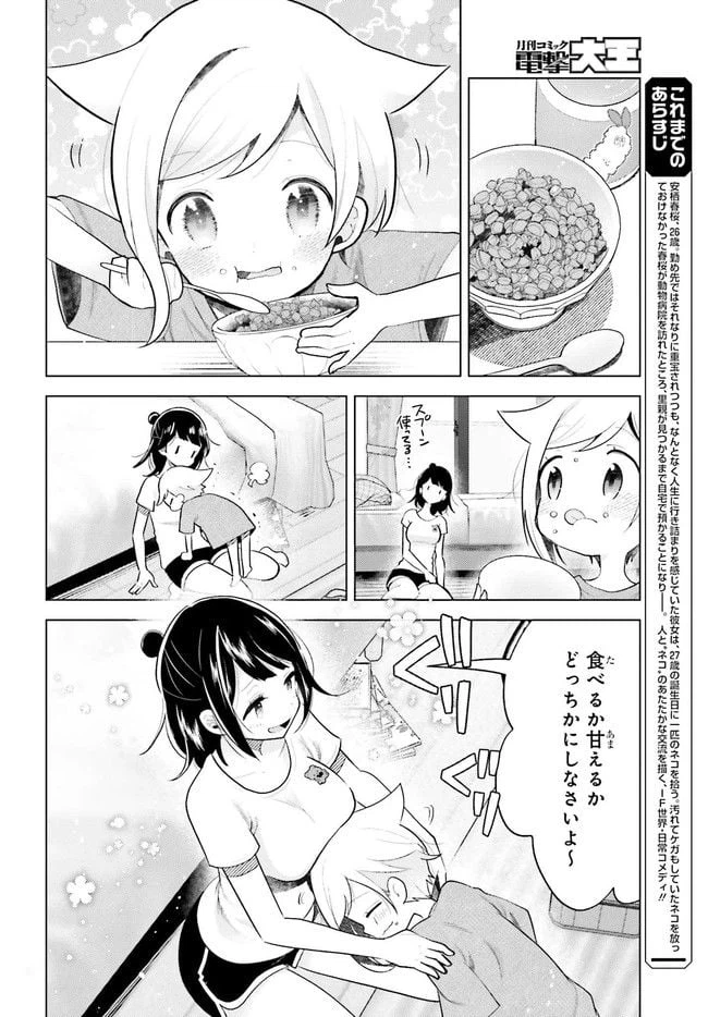 ページ 4 — 第2.1話