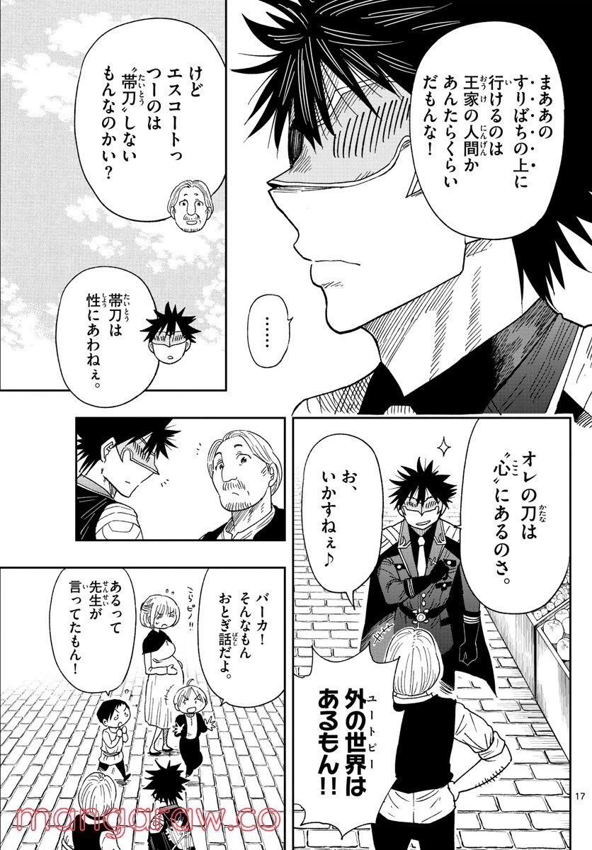 ページ 17 — 第1話