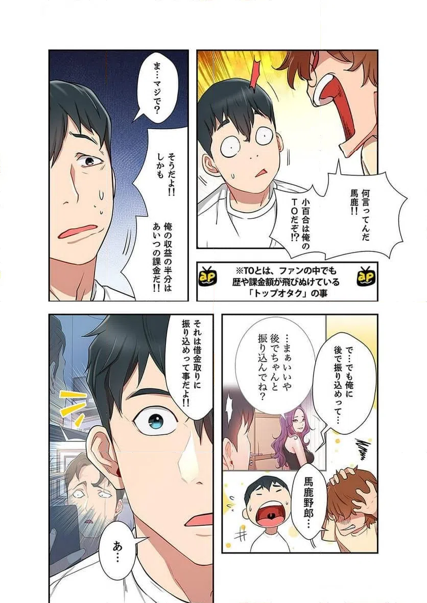 ページ 6 — 第5話