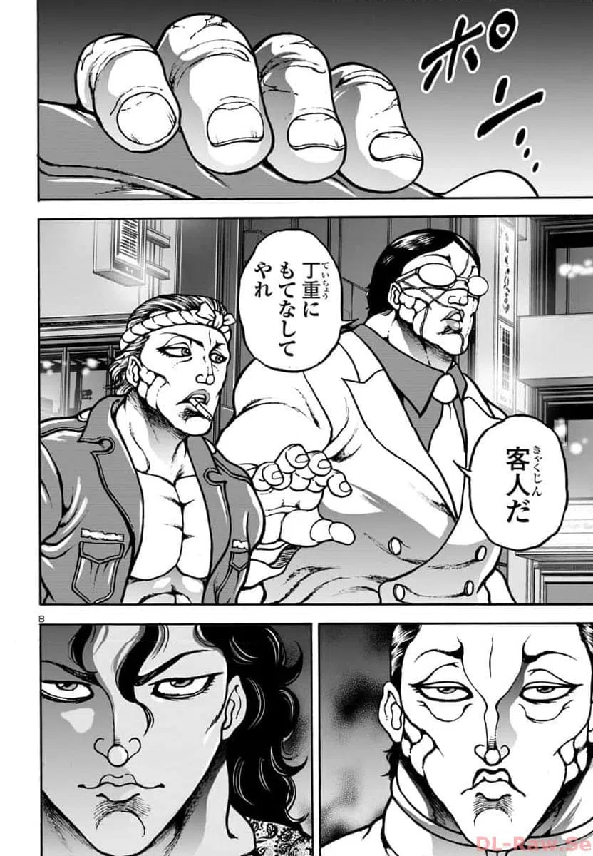 ページ 9 — 第8話