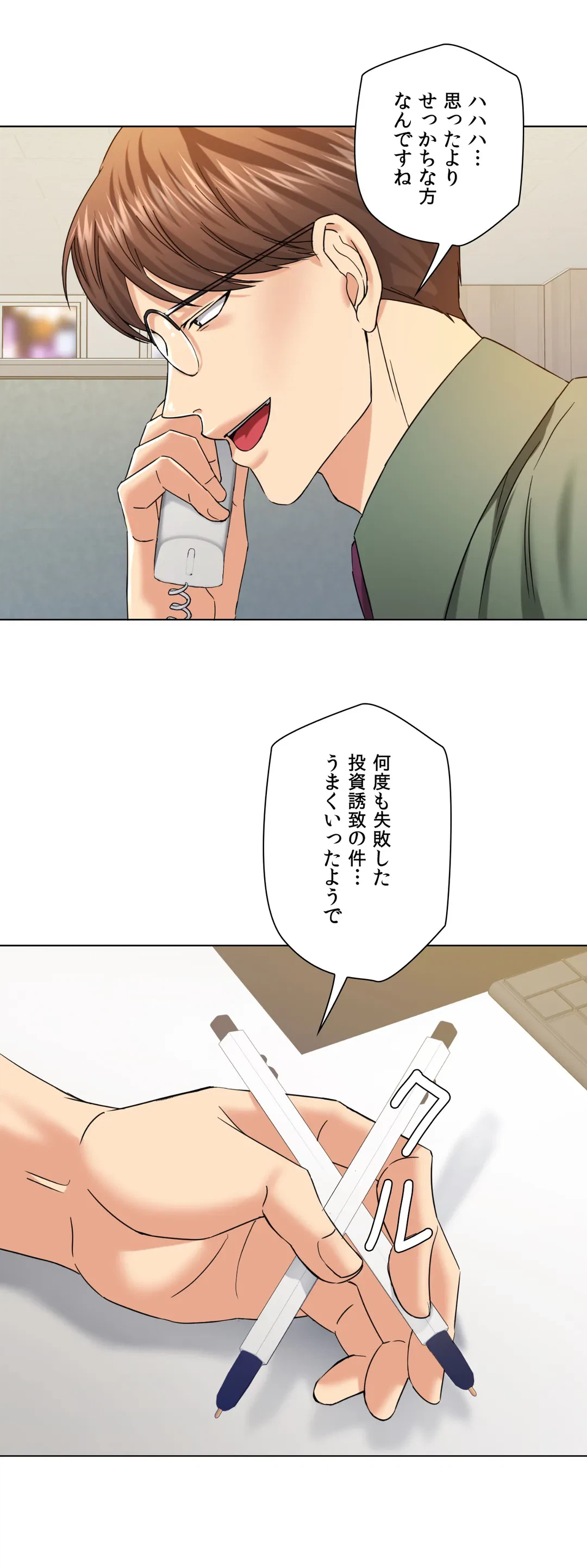 ページ 29 — 第51話