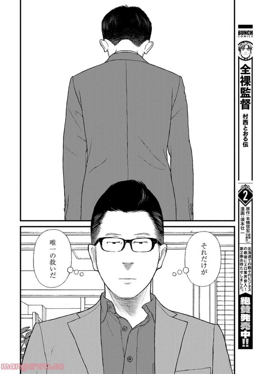 ページ 29 — 第60話