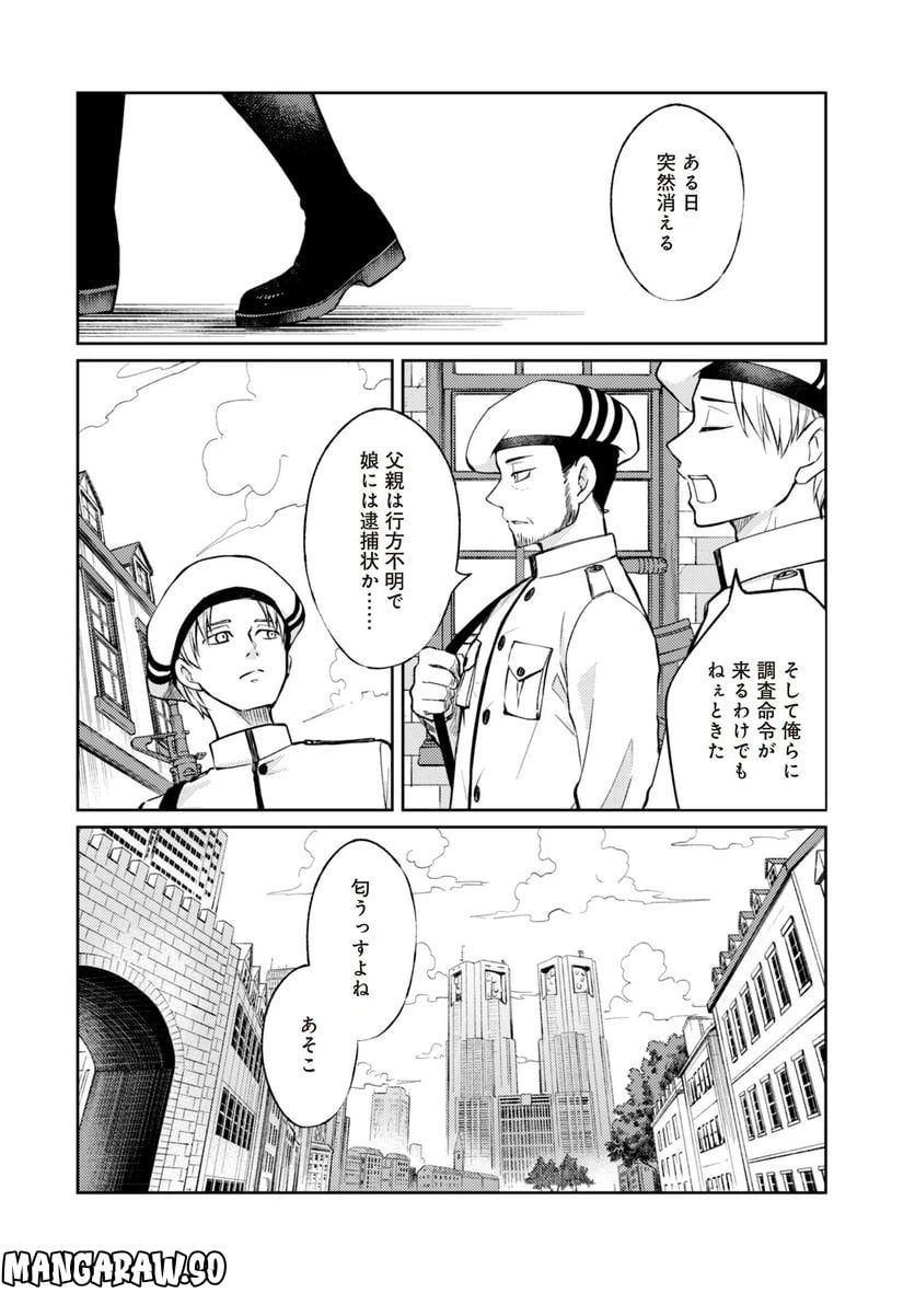 ページ 3 — 第4話