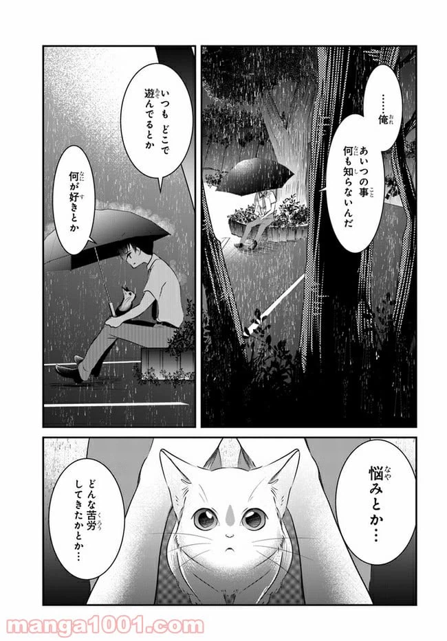 ページ 23 — 第8話