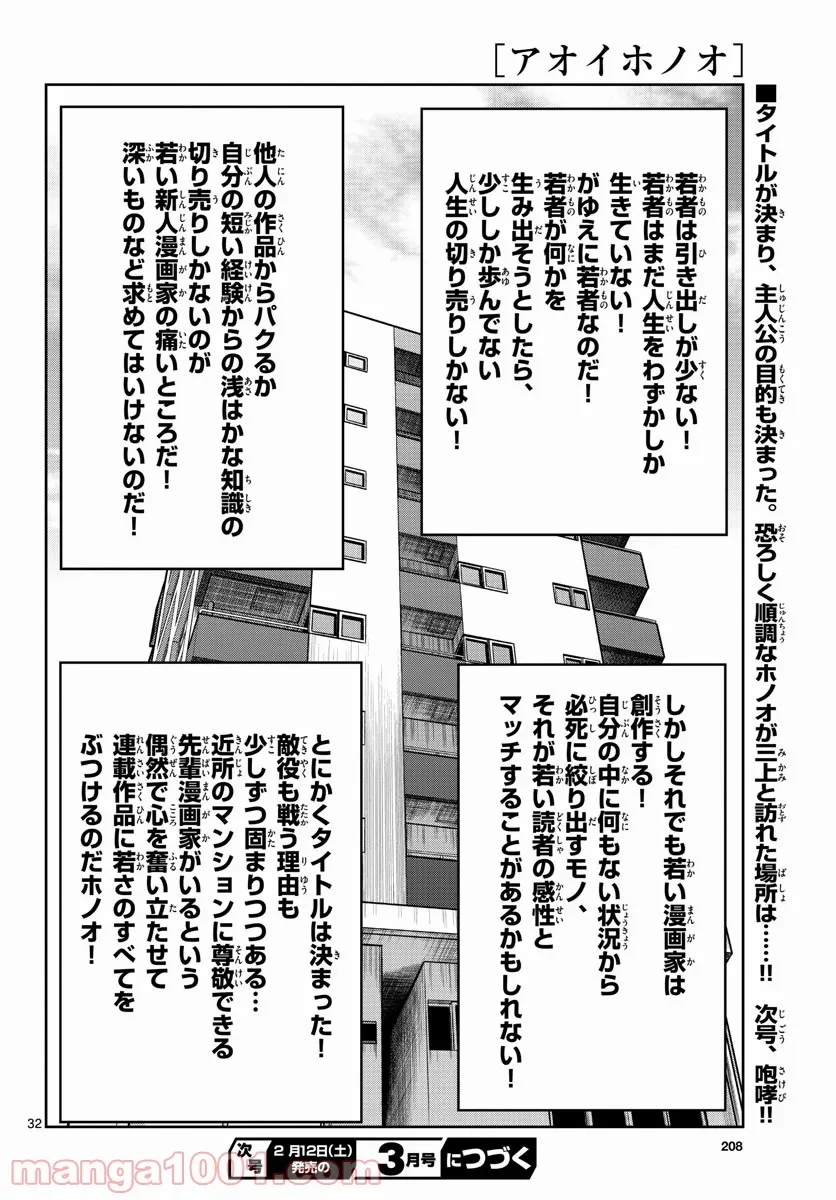 ページ 32 — 第156話