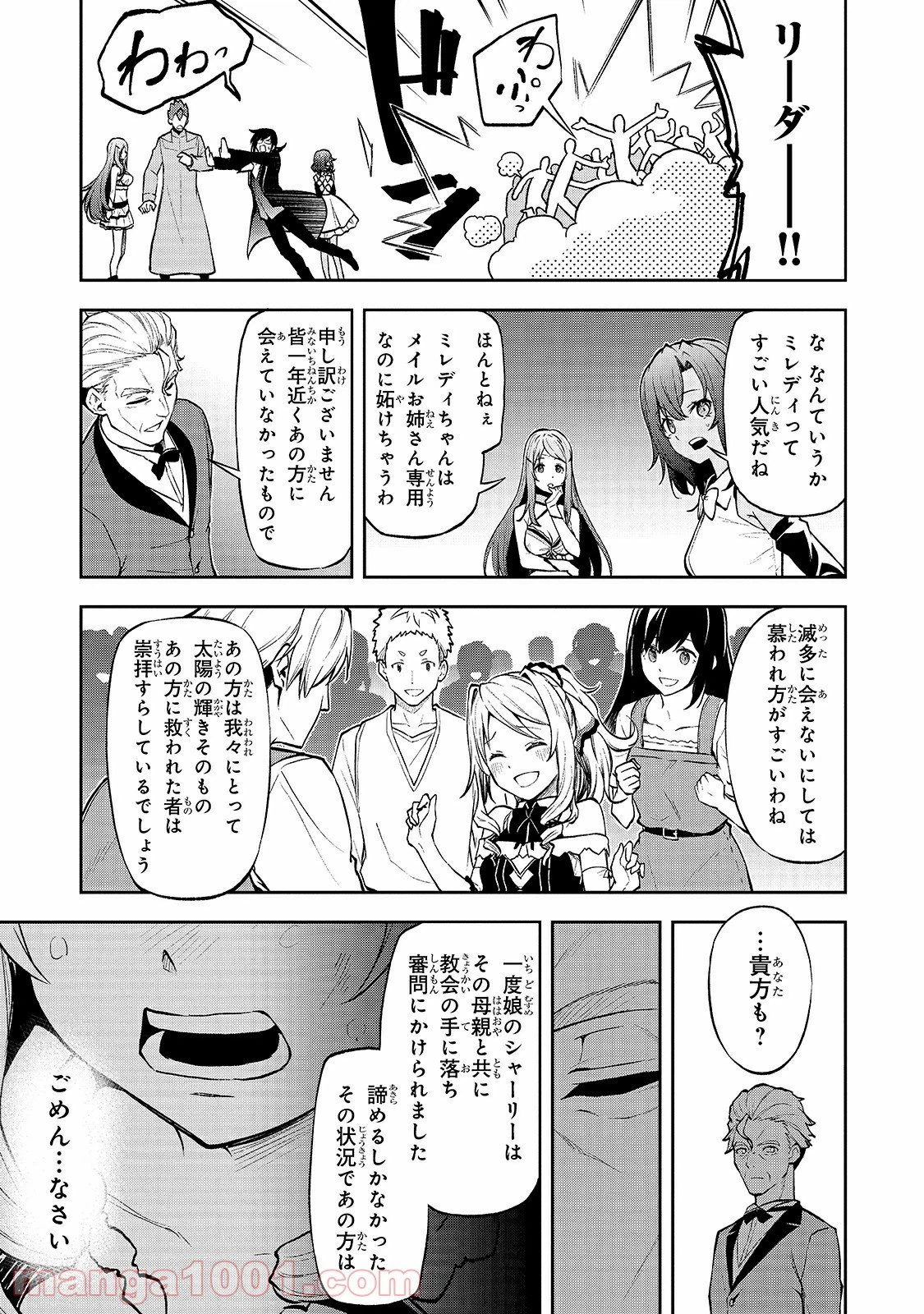 ページ 17 — 第34話