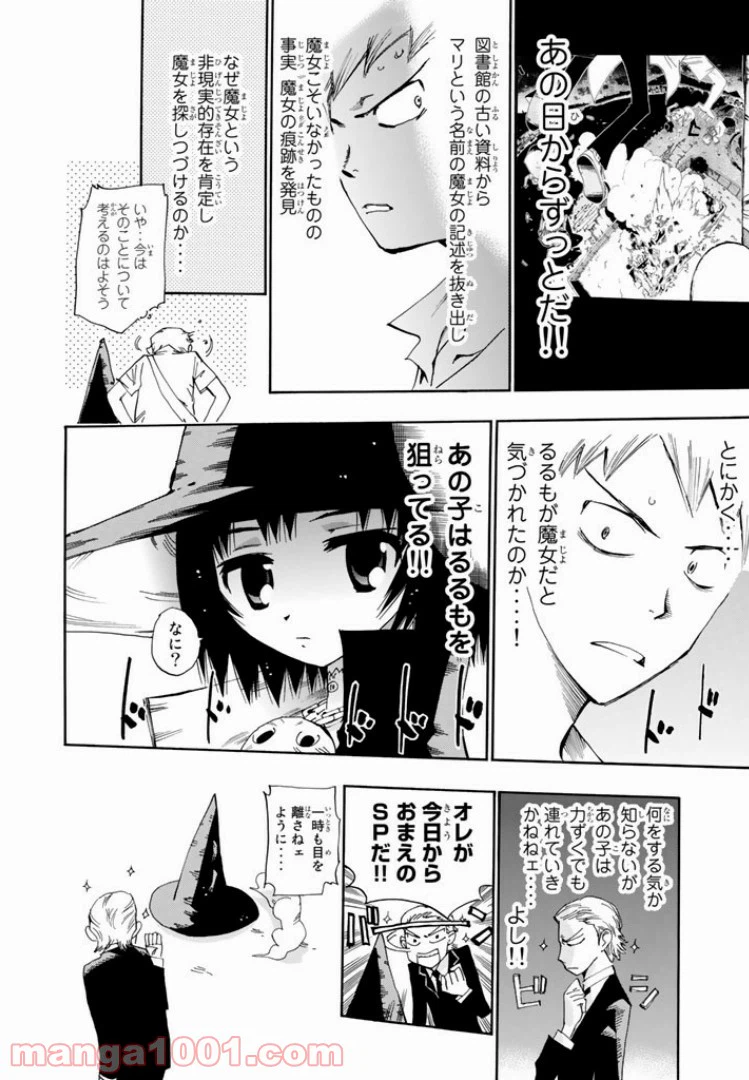 ページ 6 — 第25話