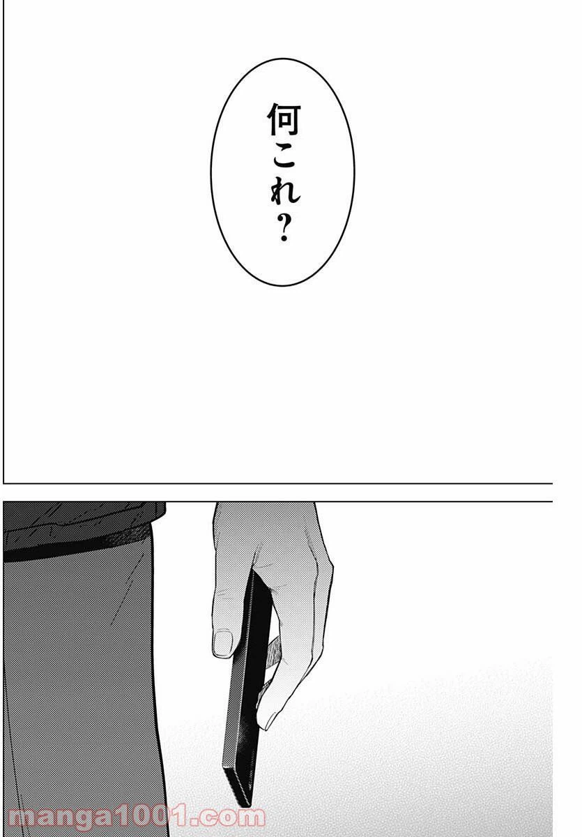 ページ 15 — 第55話