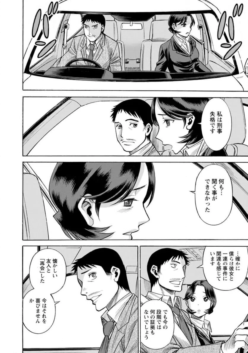 ページ 8 — 第35話