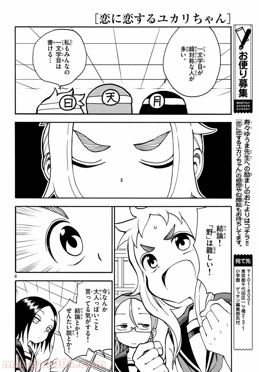 ページ 9 — 第19話