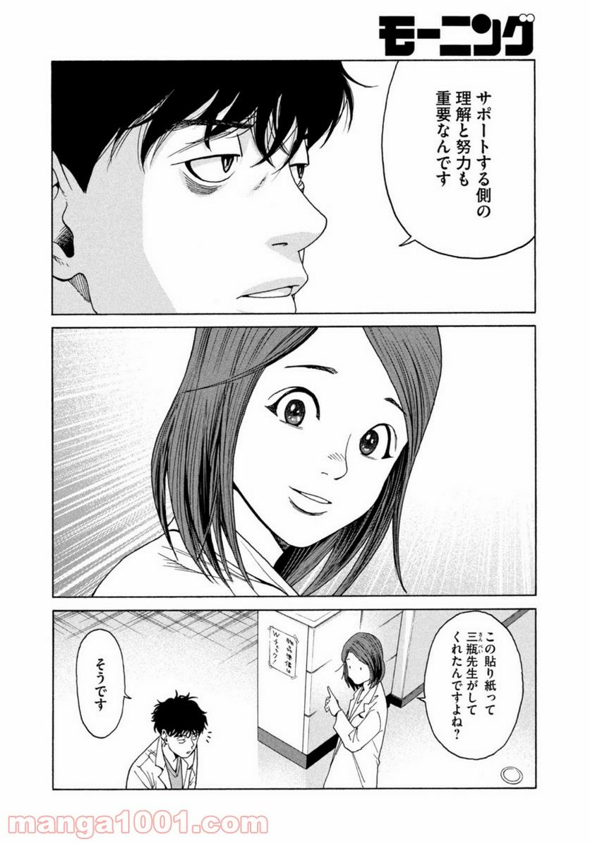 ページ 13 — 第3話